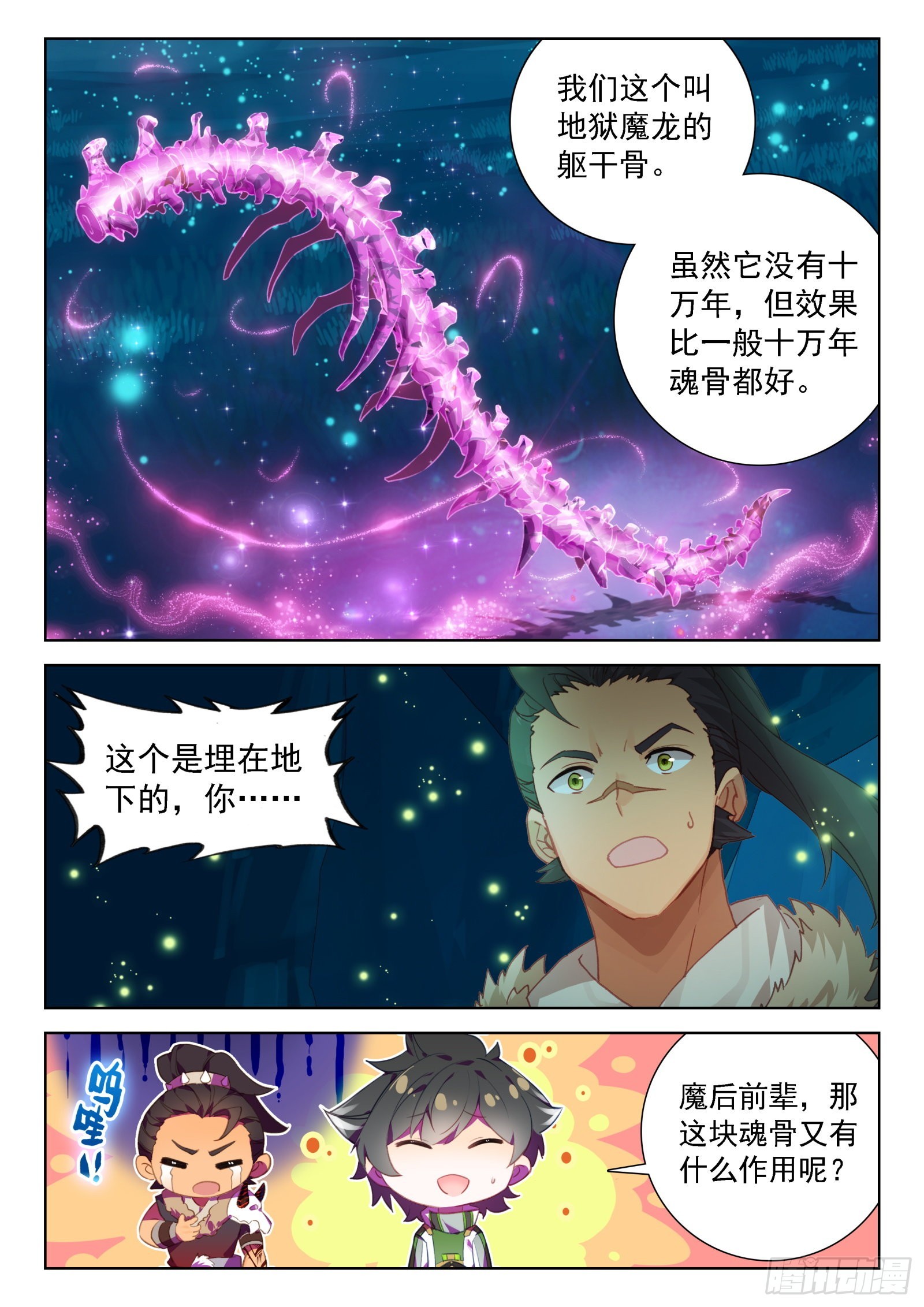 挑选魂骨13