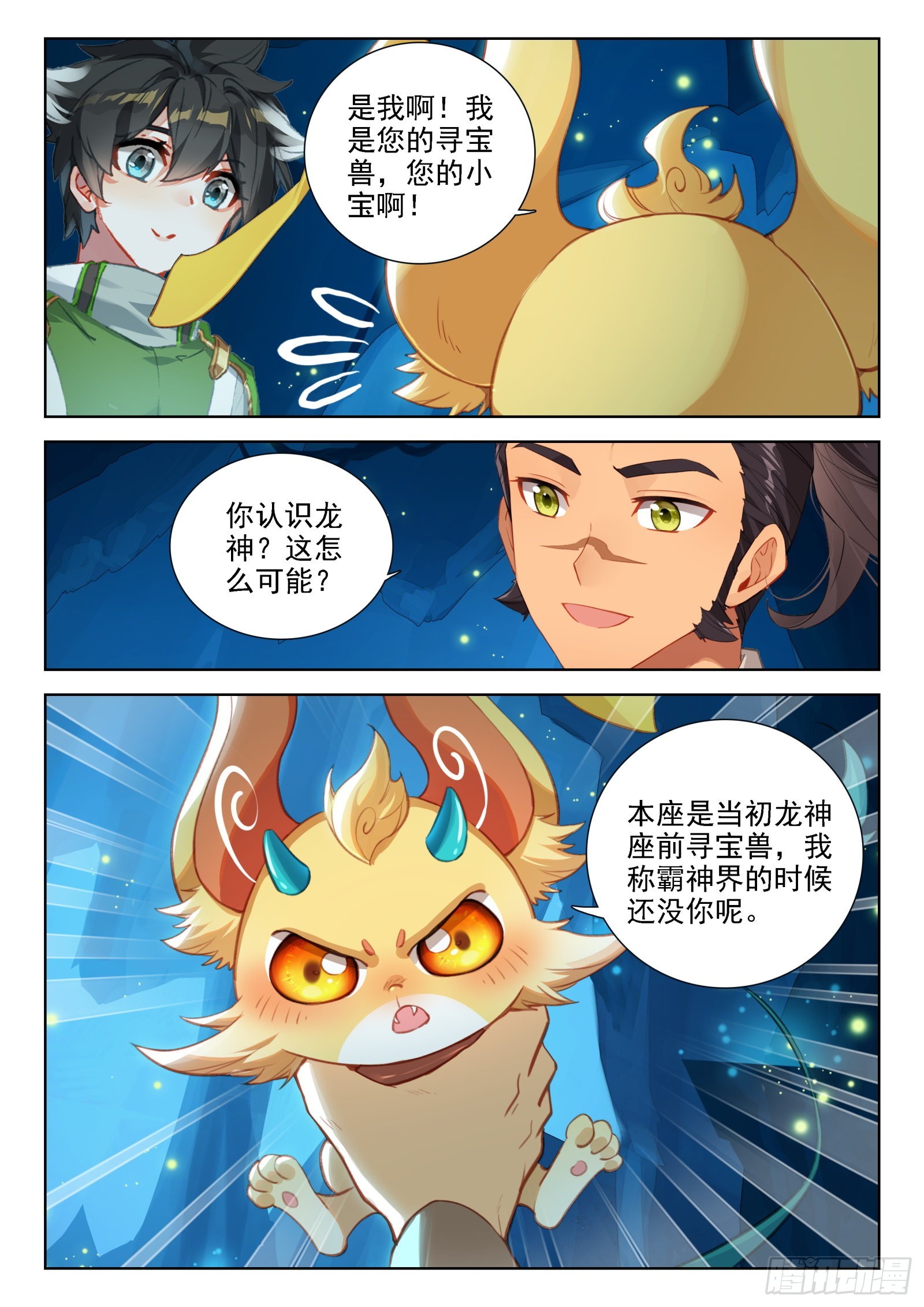寻宝兽8