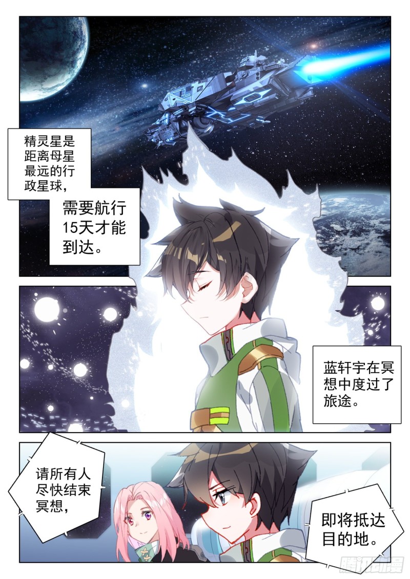 回精灵星10