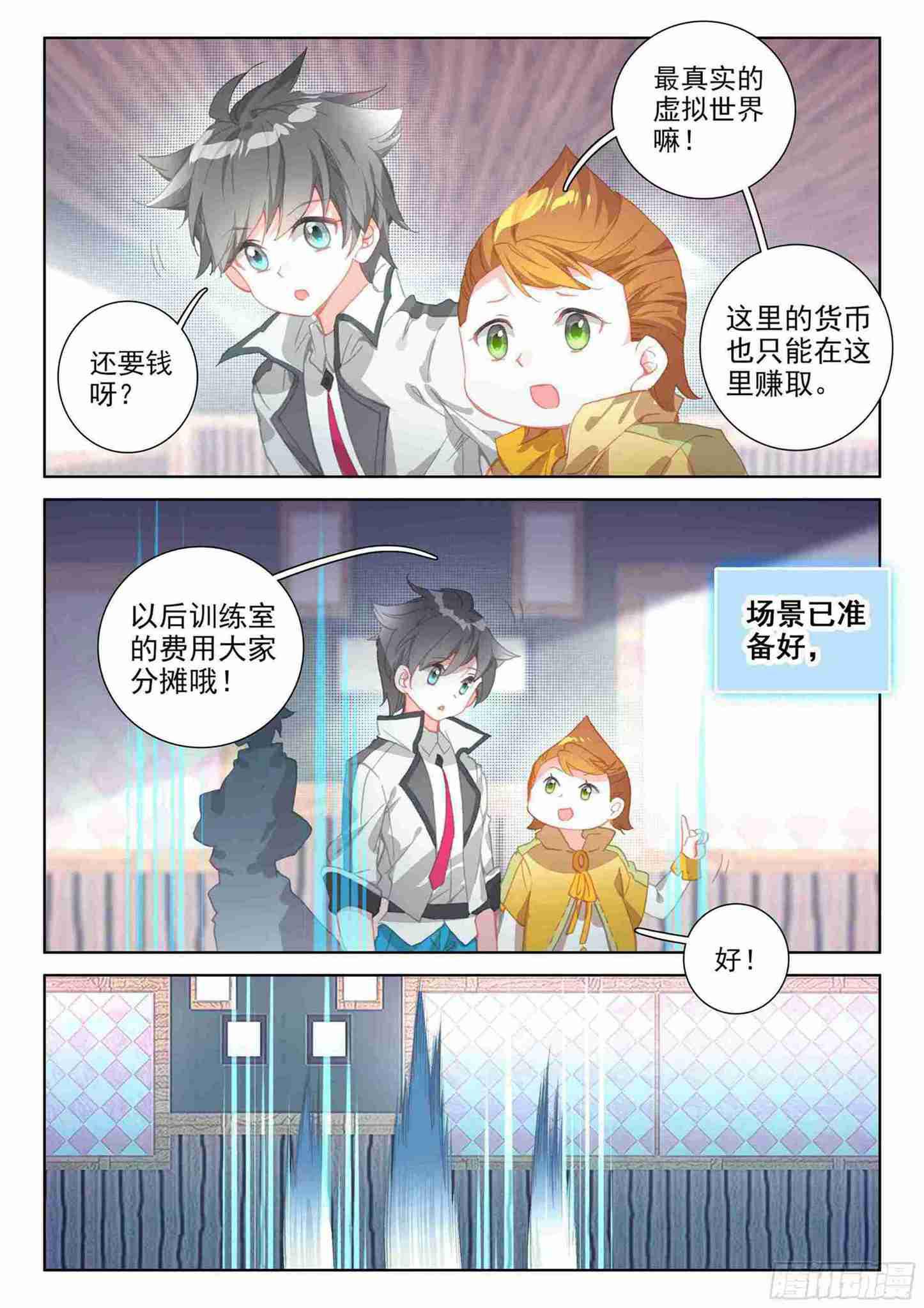 斗罗世界14