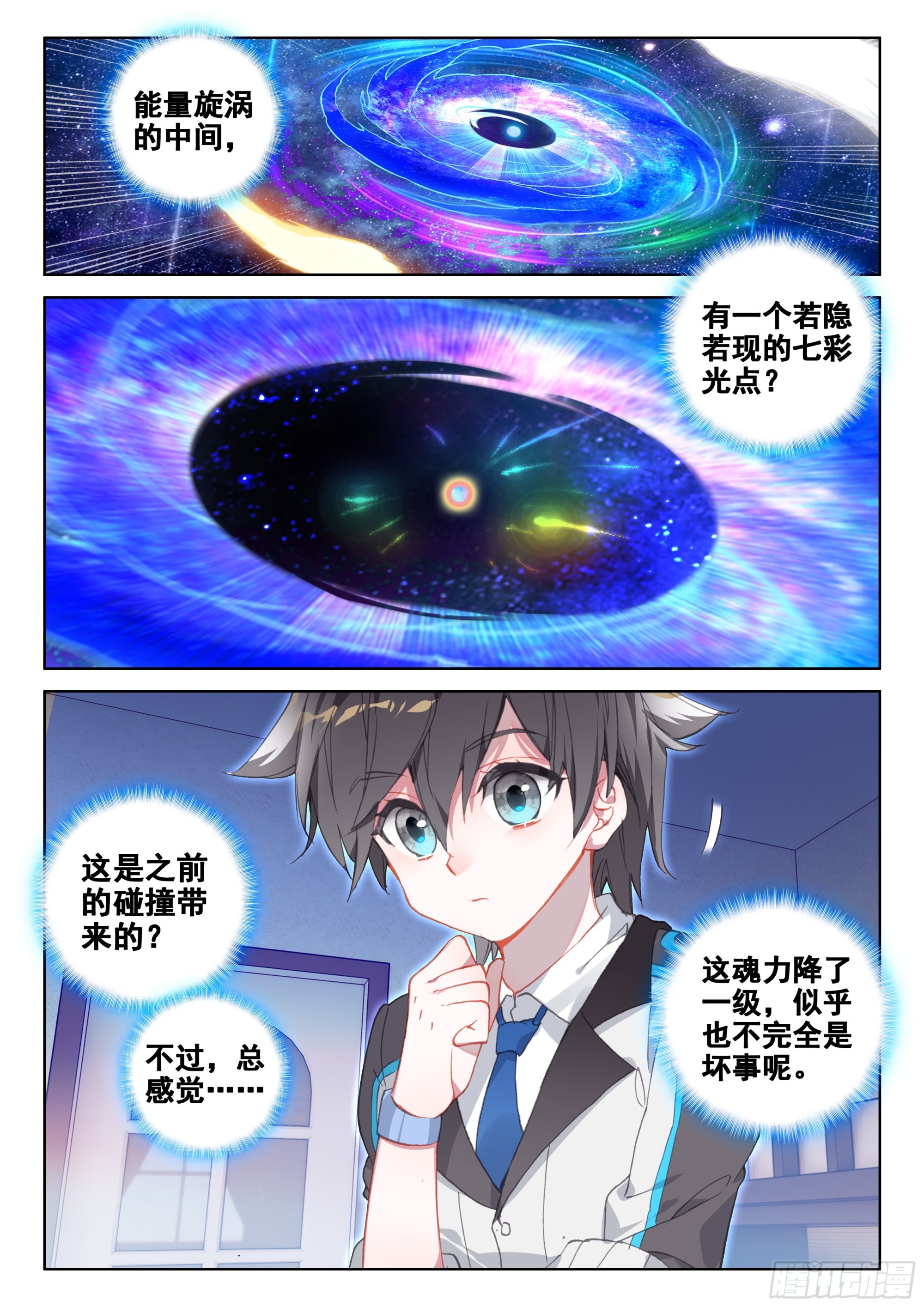 自体武魂融合技7