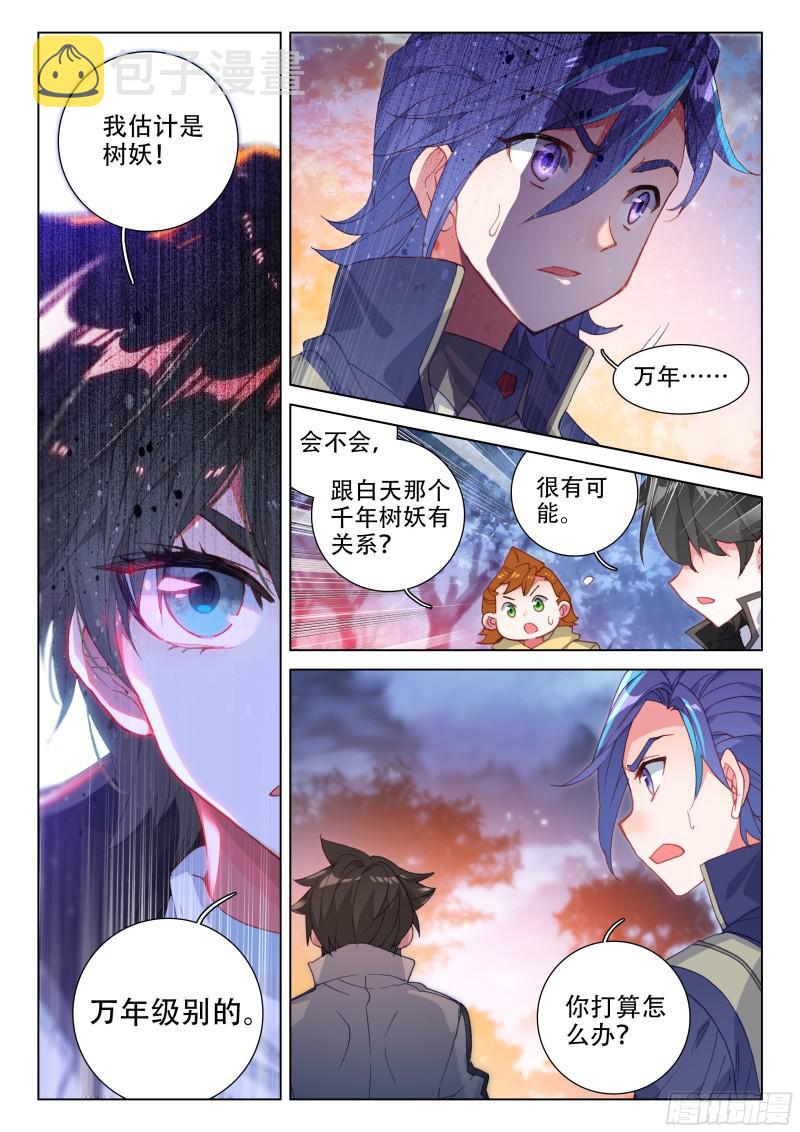 万年树妖4