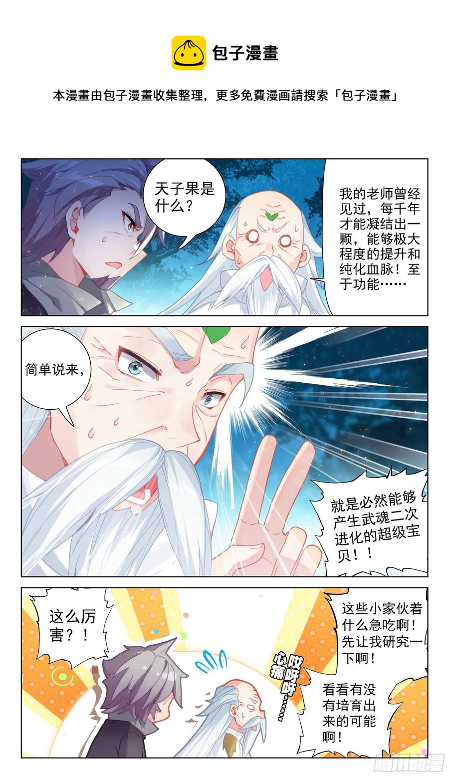血脉进化3