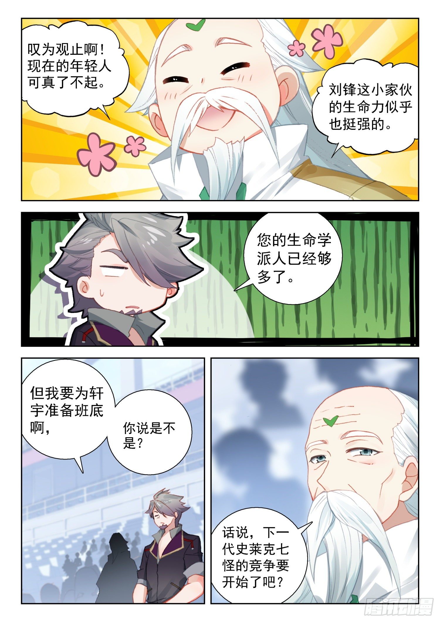 恼怒的司马仙9