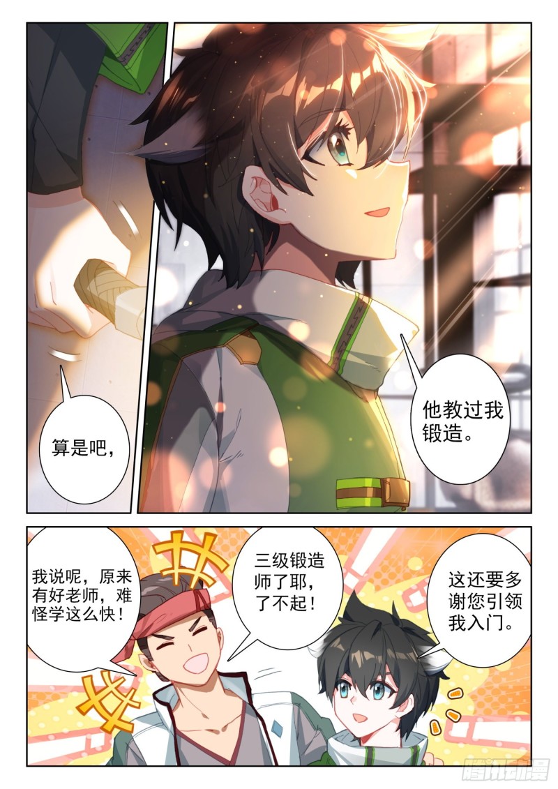 三级锻造师11