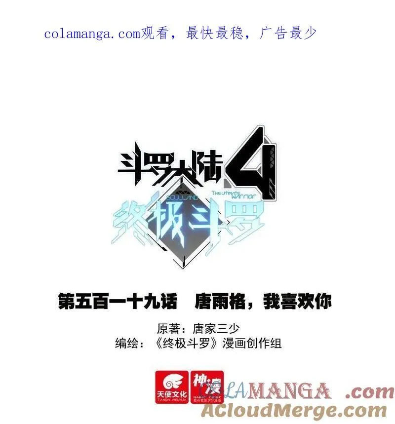第551话 唐雨格，我喜欢你0