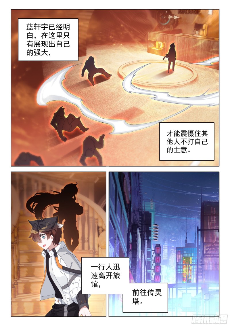 传灵塔分部8