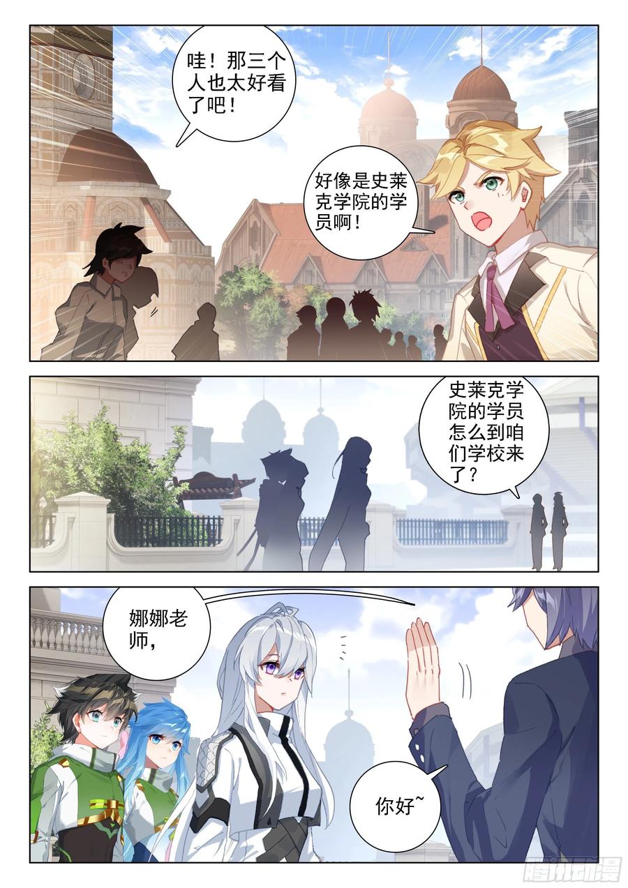 日月皇家魂导师学院11