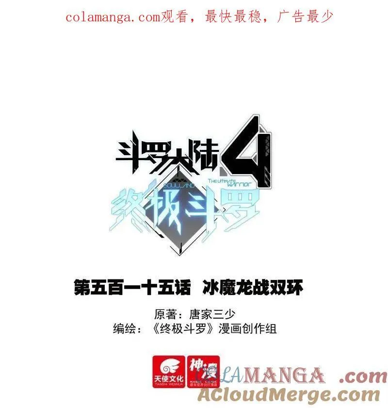 第547话 冰魔龙战双环0