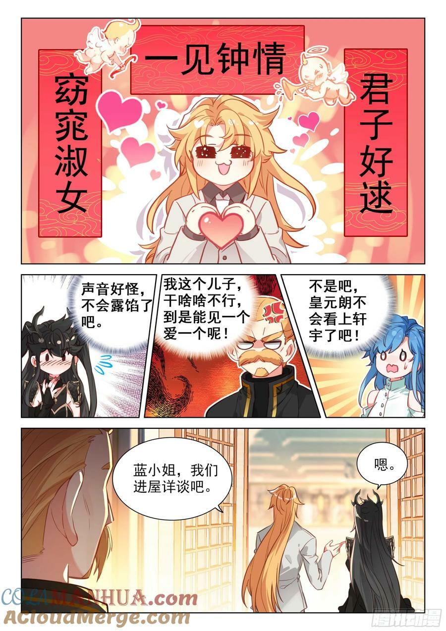 蓝轩宇吸收龙力2