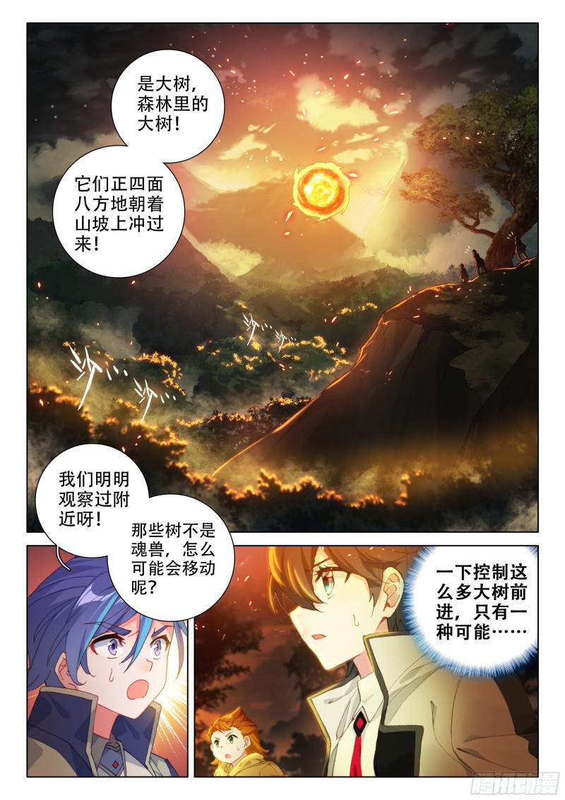 万年树妖3