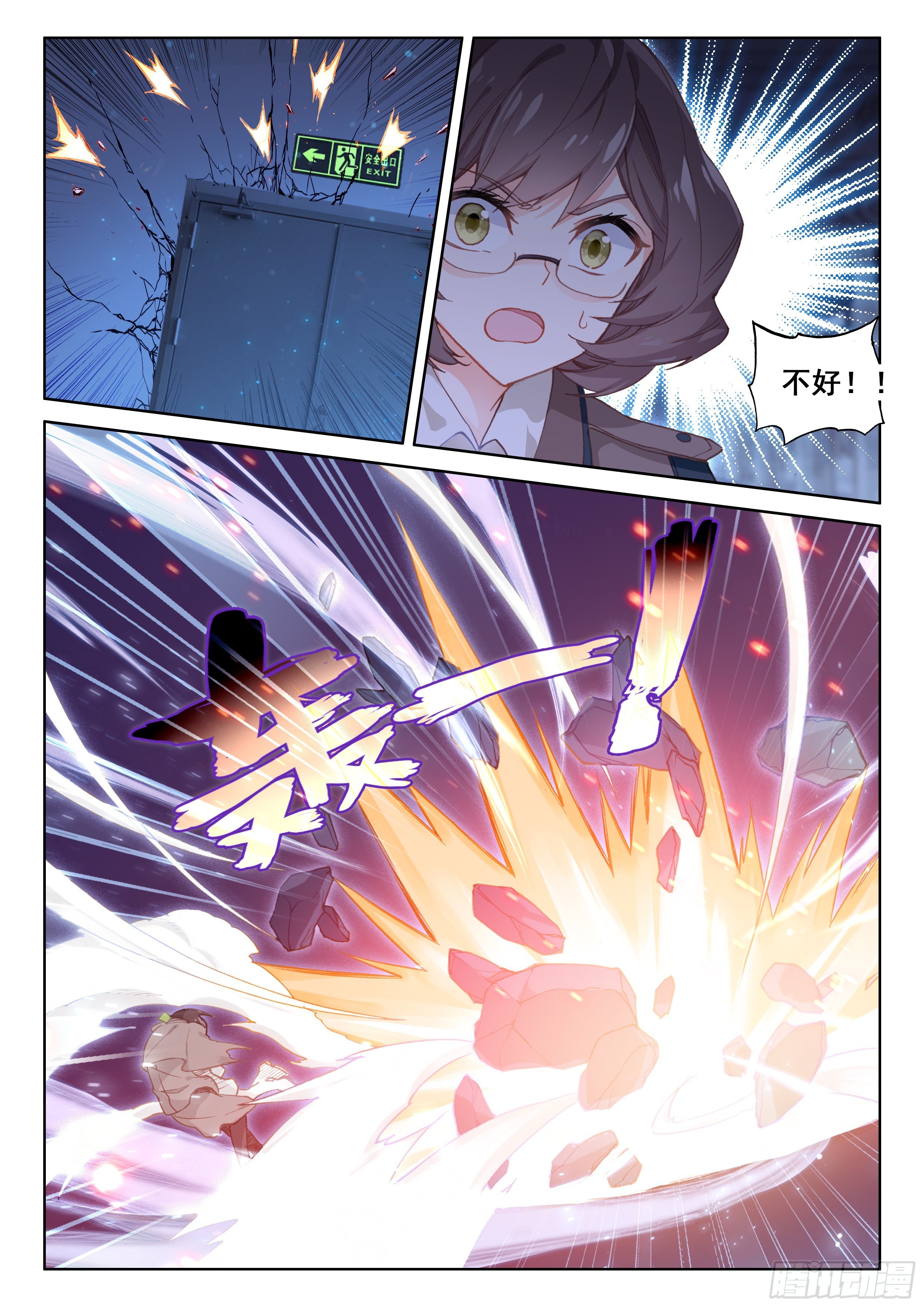 别怕4