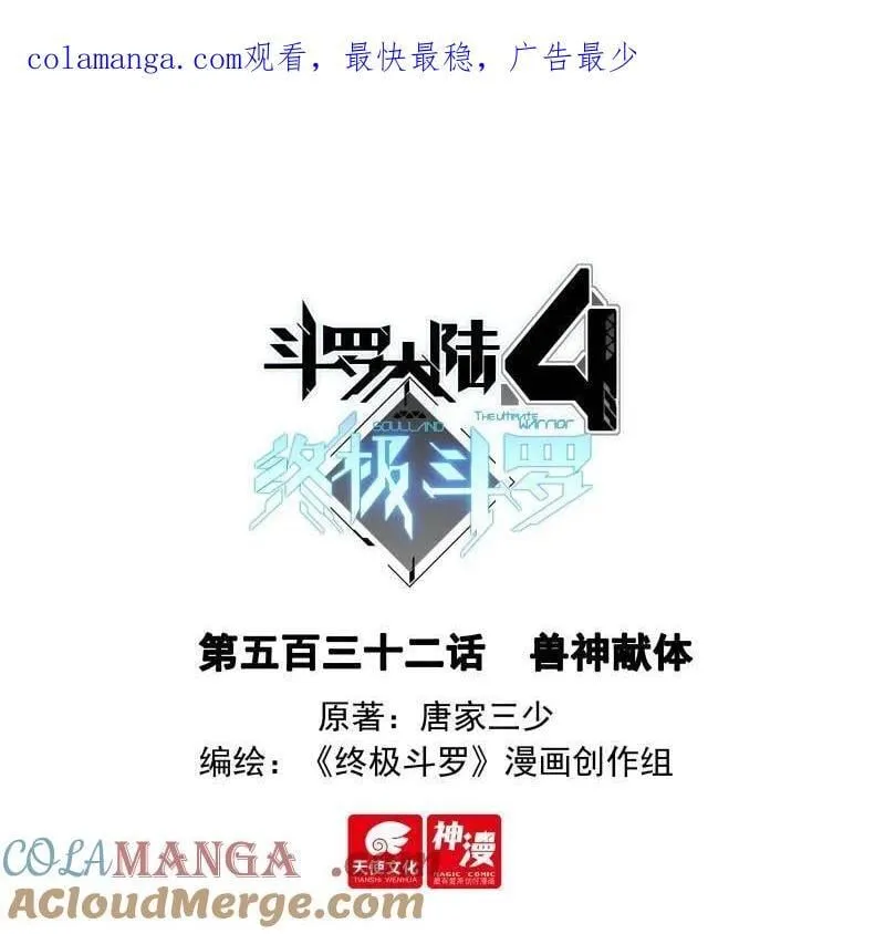 第564话 兽神献体0