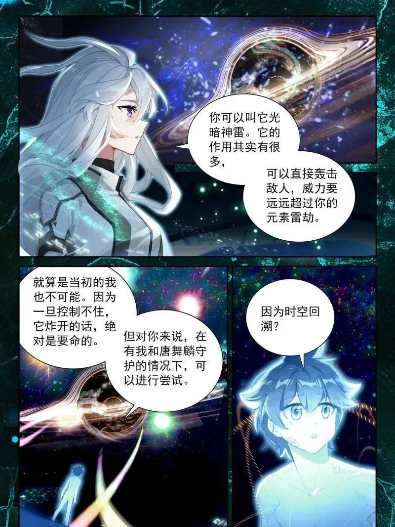 第566话 光暗雷神13