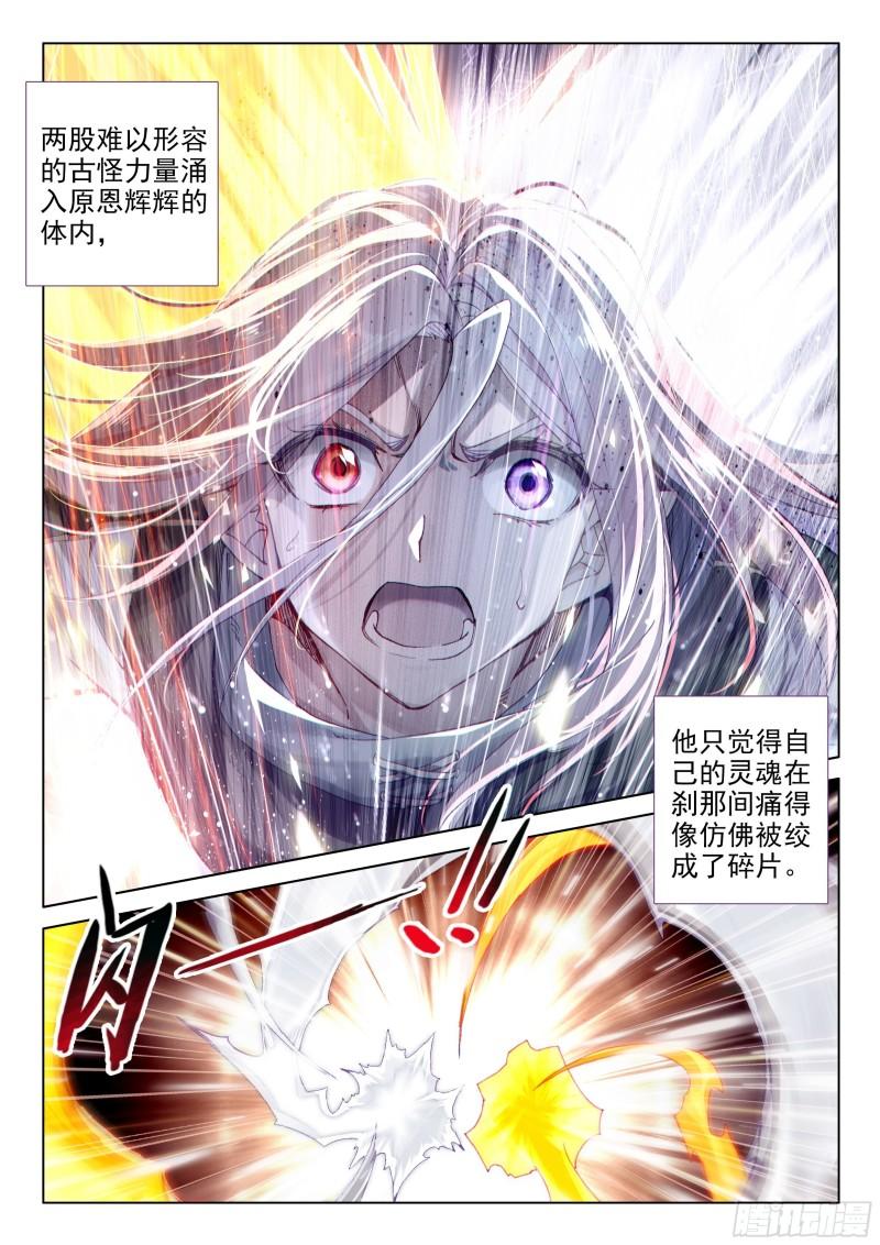 原恩辉辉的异变1