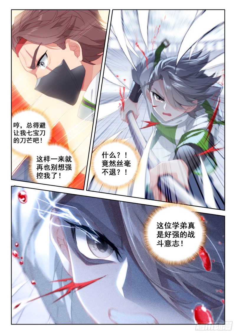七宝刀刘宝川11