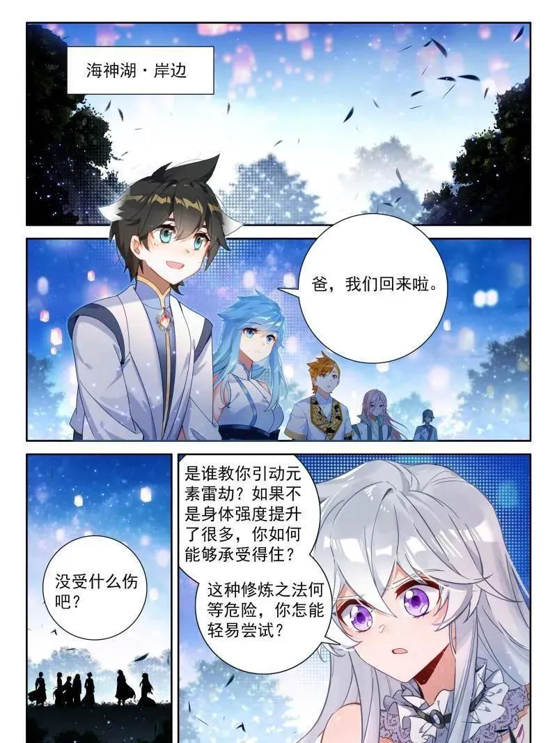 第557话 紧张的辉辉1