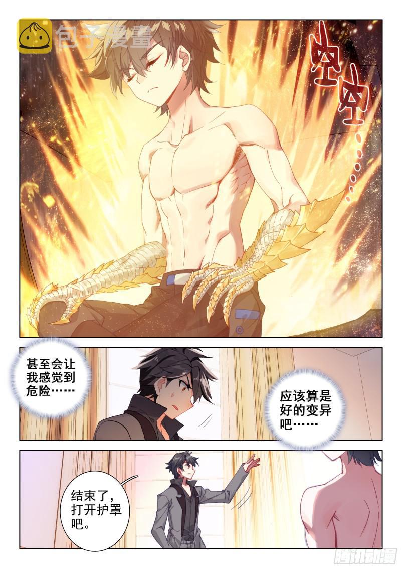 血脉变异7