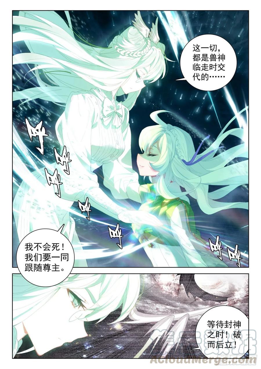 翡翠天鹅与魔后14