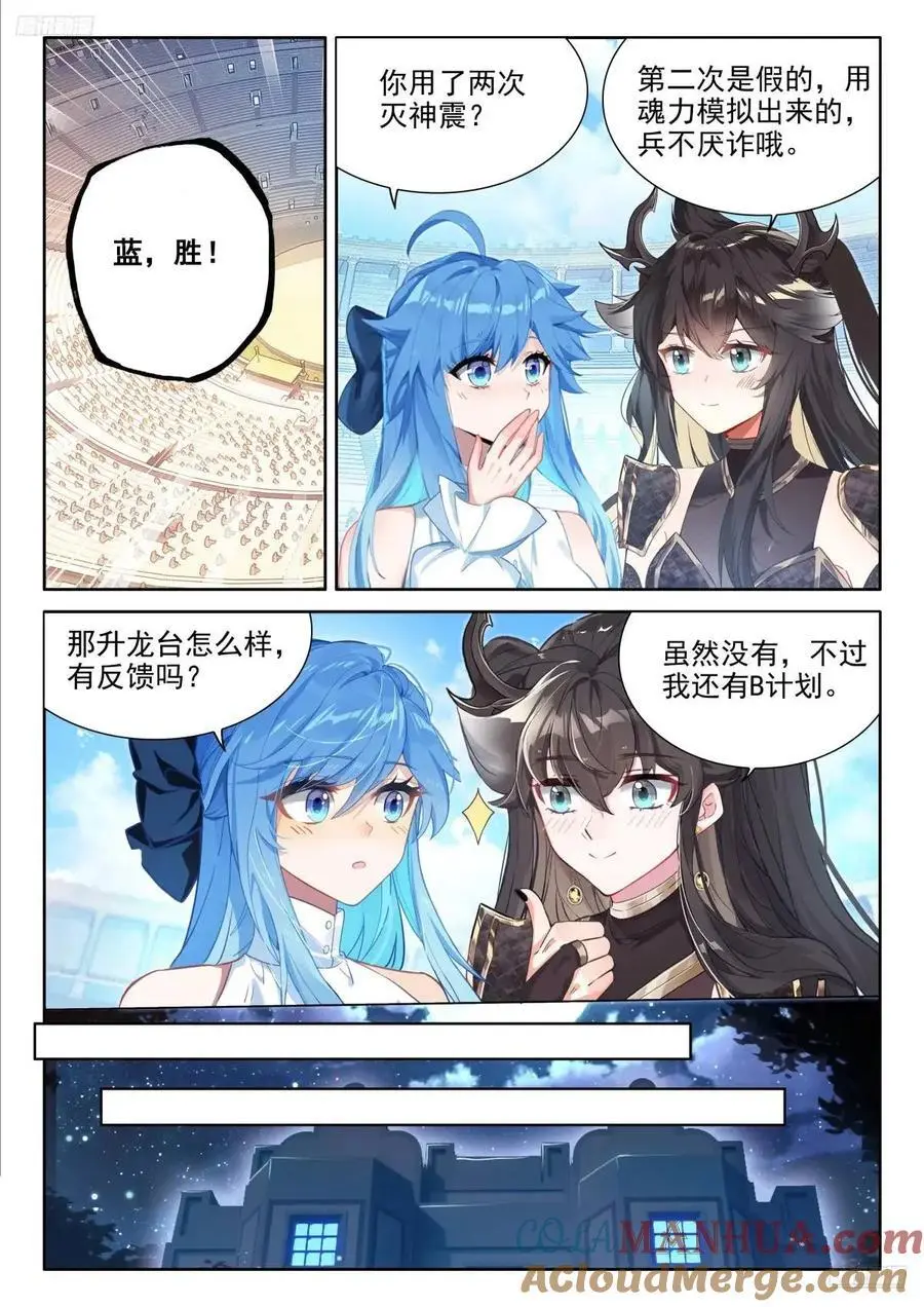 反龙族联盟10