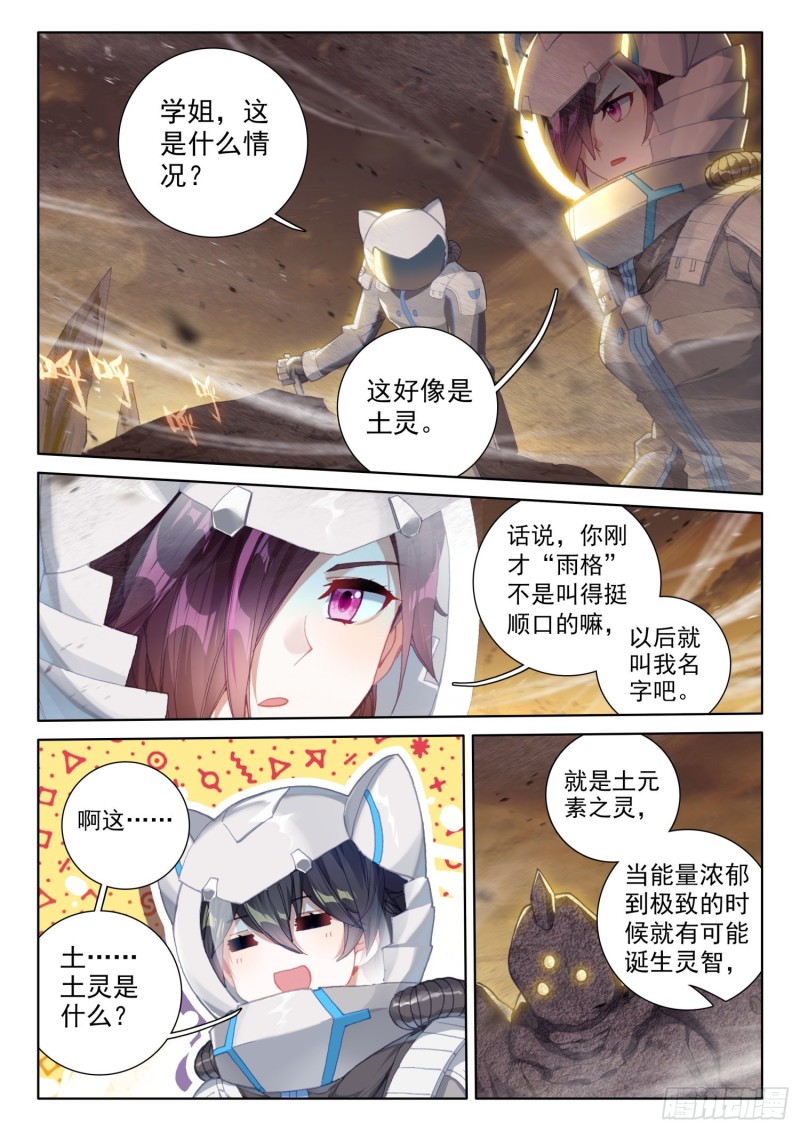 魂帝唐雨格7
