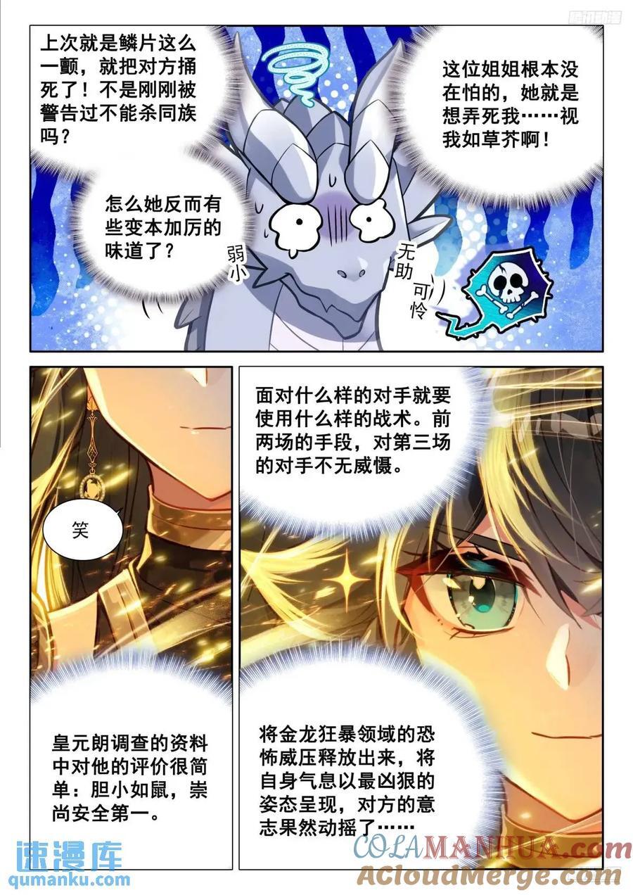 战士龙4