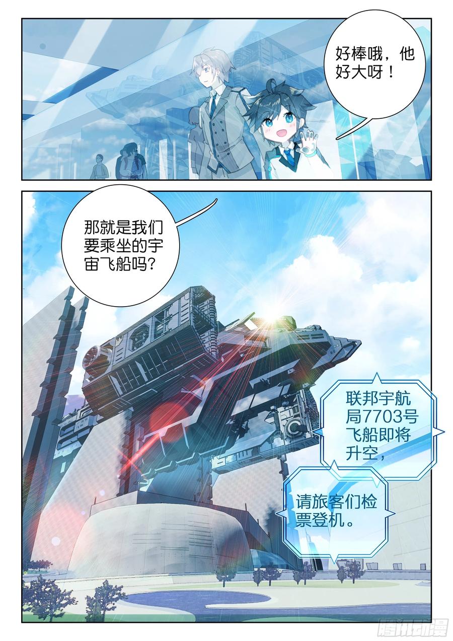 宇宙飞船（上）7