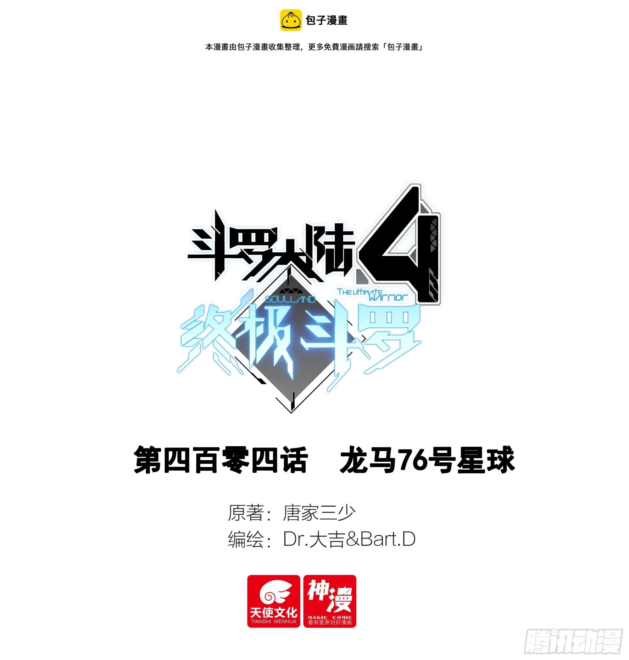 龙马76号星球0