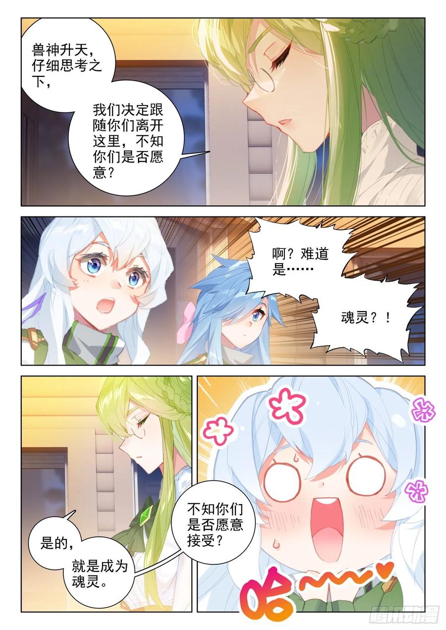 翡翠天鹅与魔后5