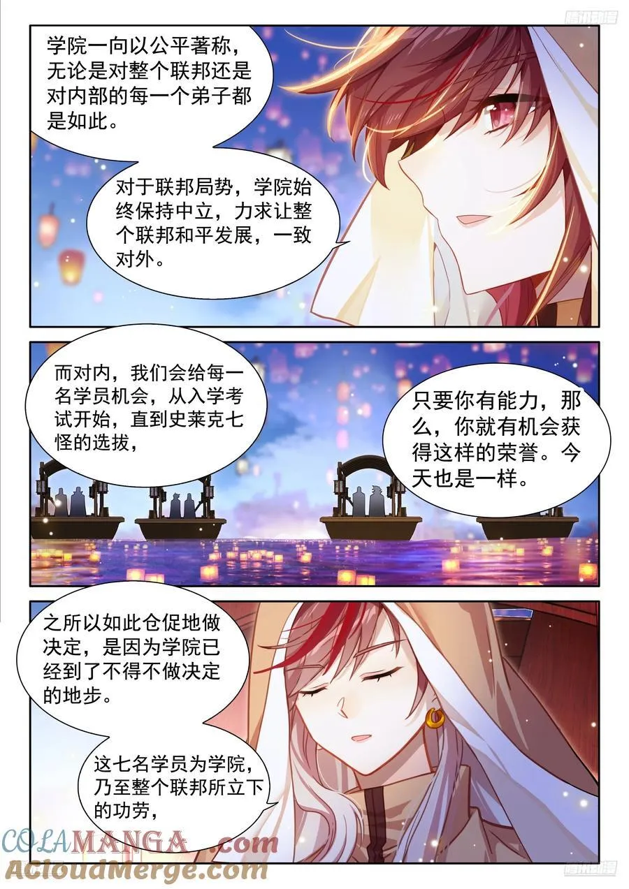 史莱克七怪名单4