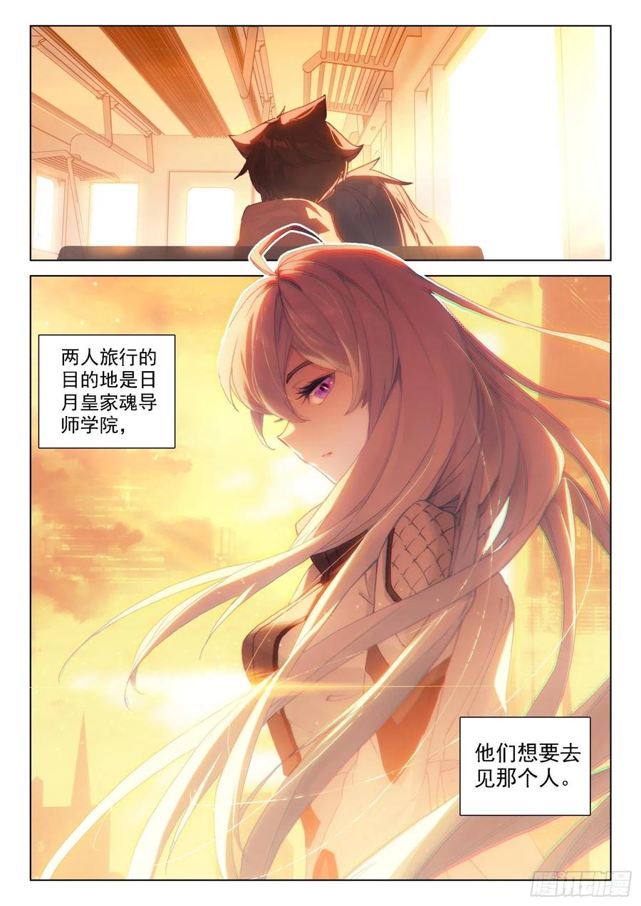 返回斗罗星15
