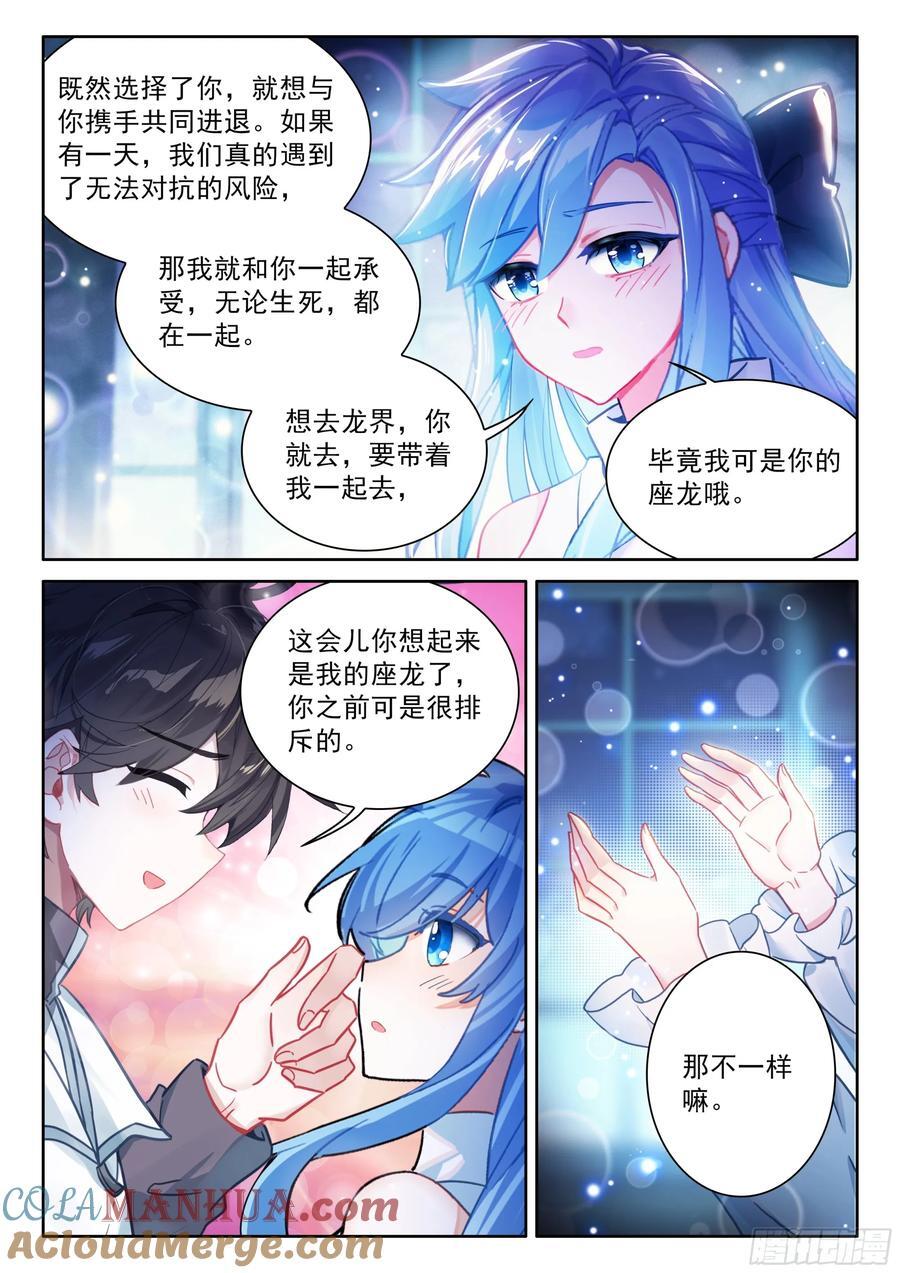 我可是你的座龙哦12