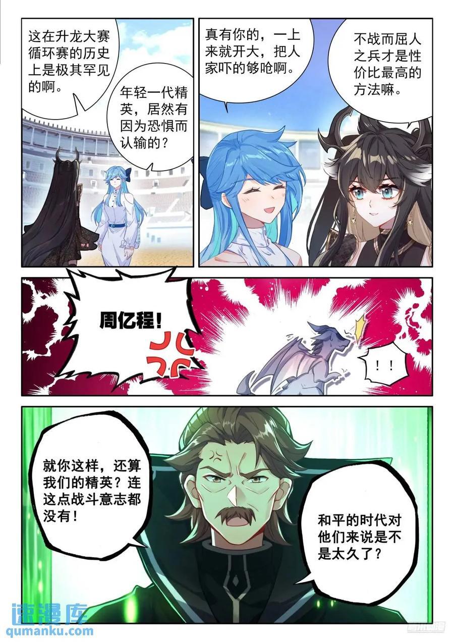 战士龙7