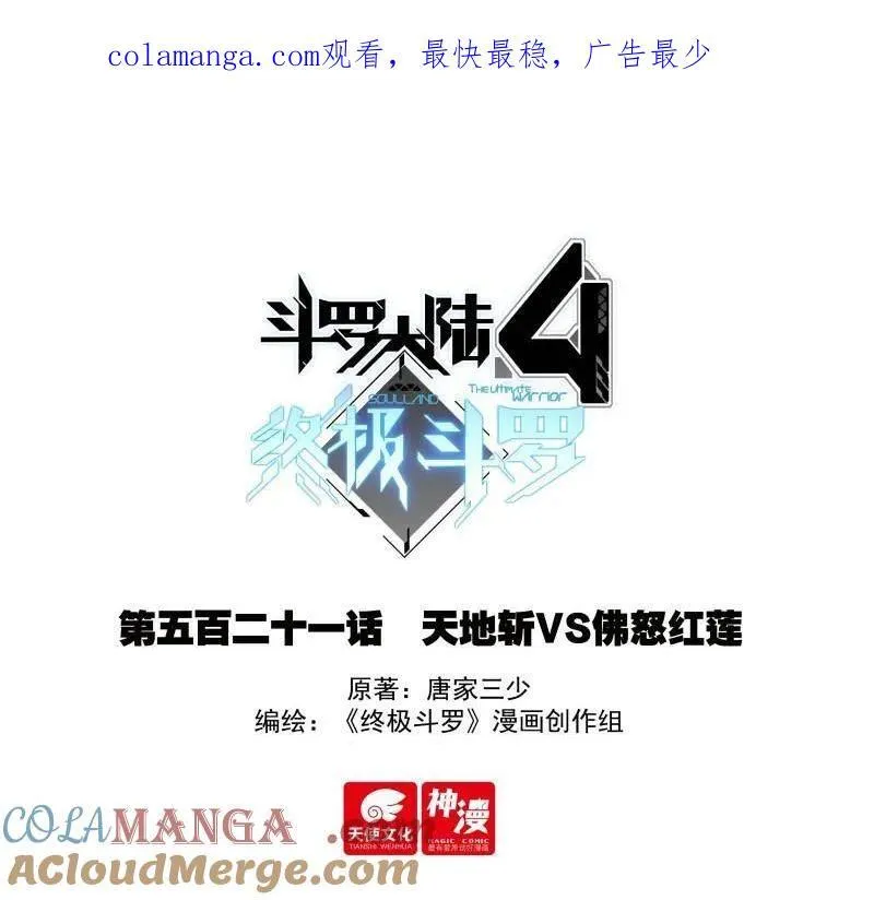 第553话 天地斩VS佛怒红莲0