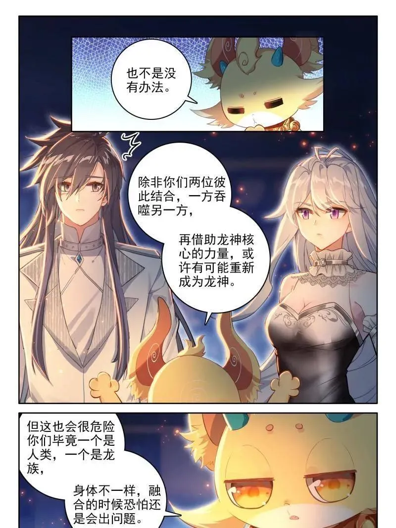 第559话 龙神核心13
