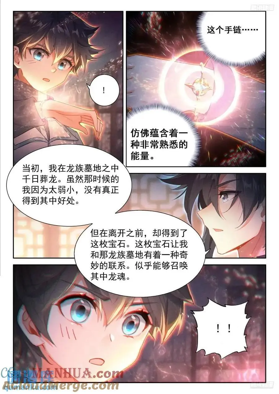 唐舞麟的分析4
