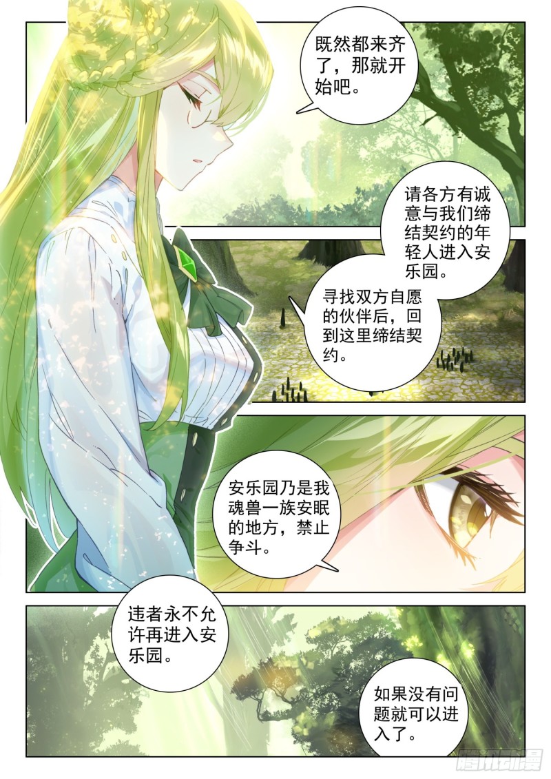 魂兽安乐园9