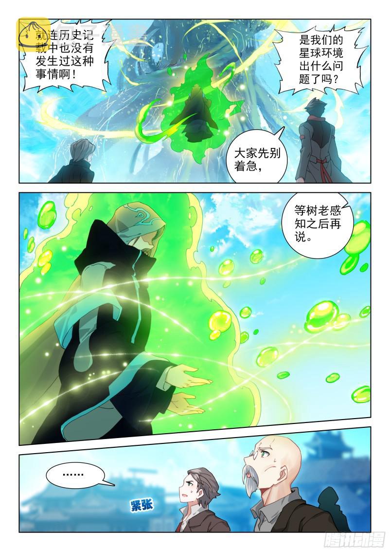 永恒之树4