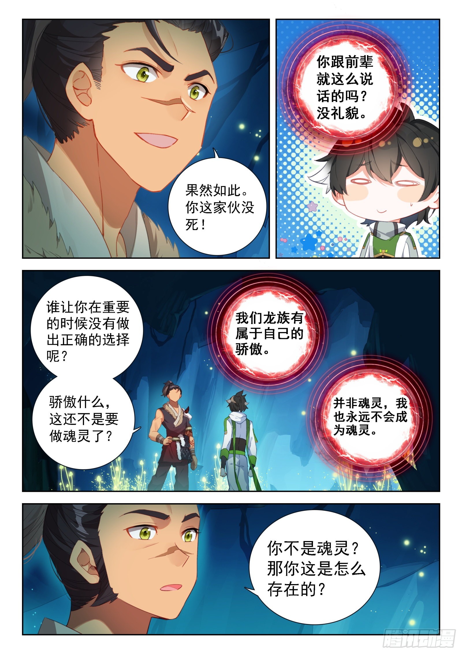挑选魂骨2