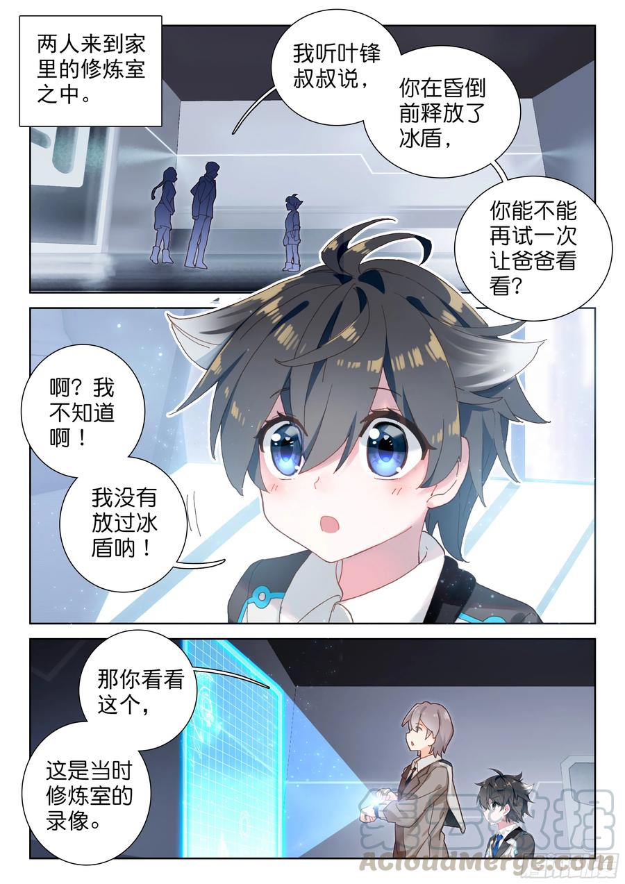 冰盾（下）2
