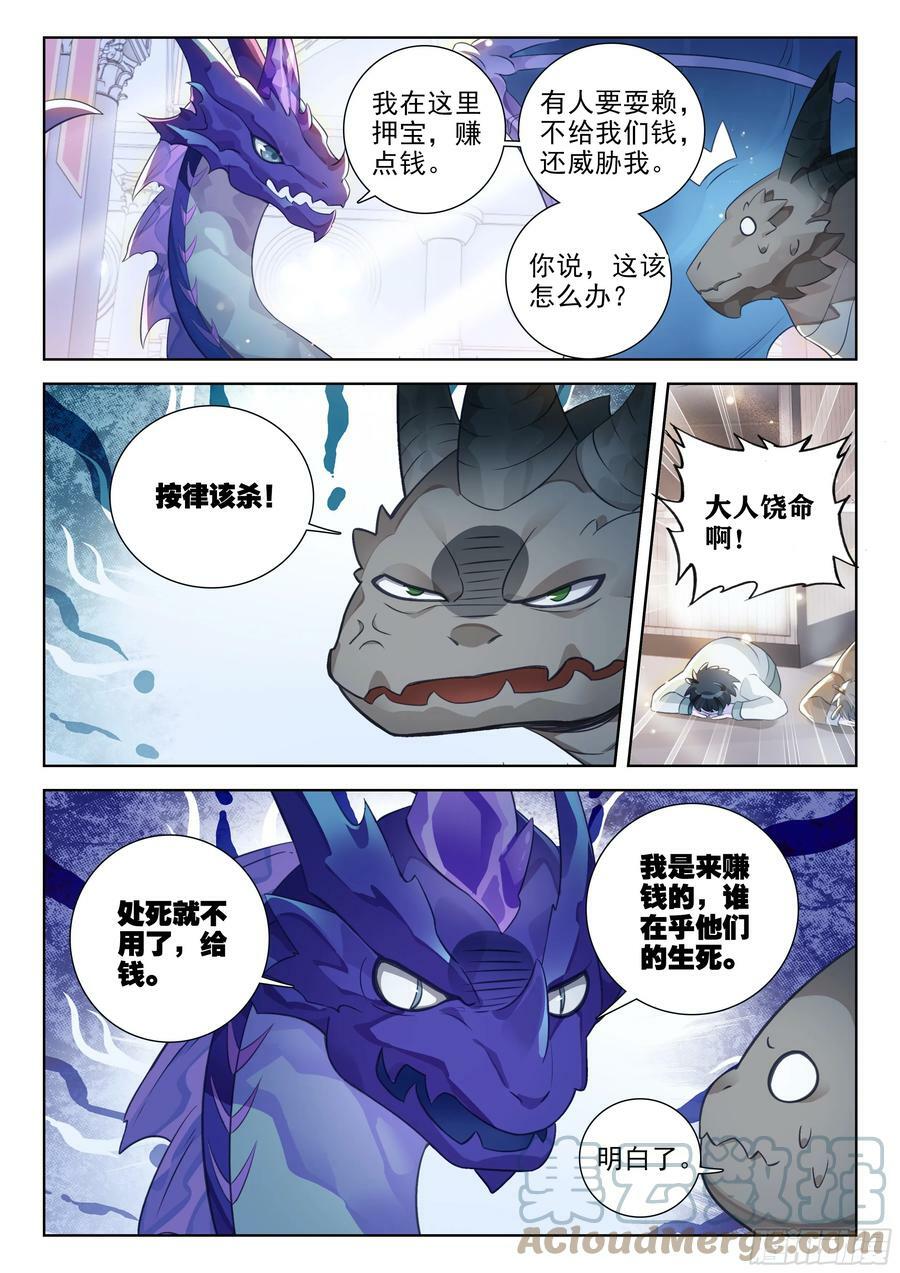 上位龙族大人！4
