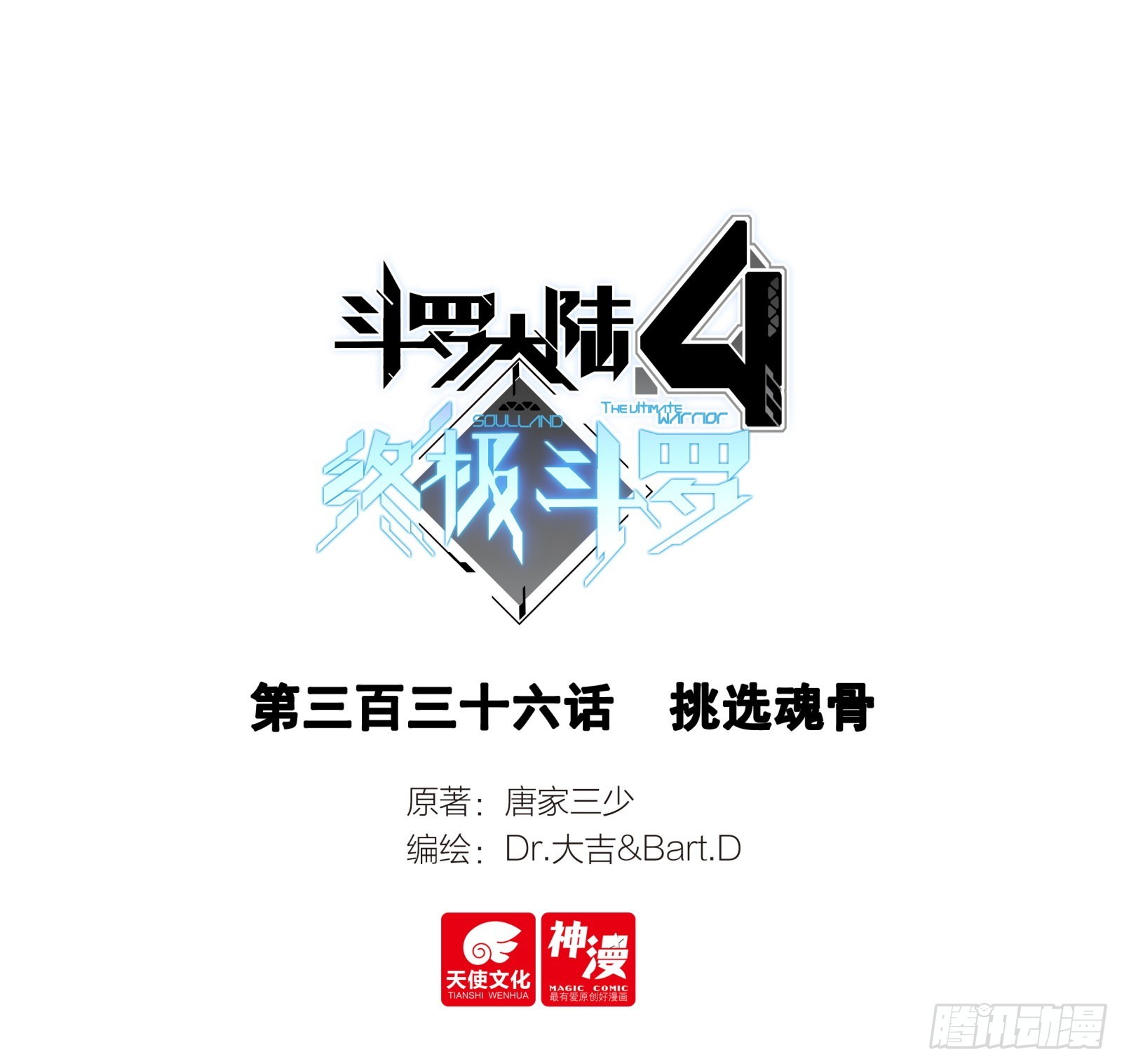 挑选魂骨0