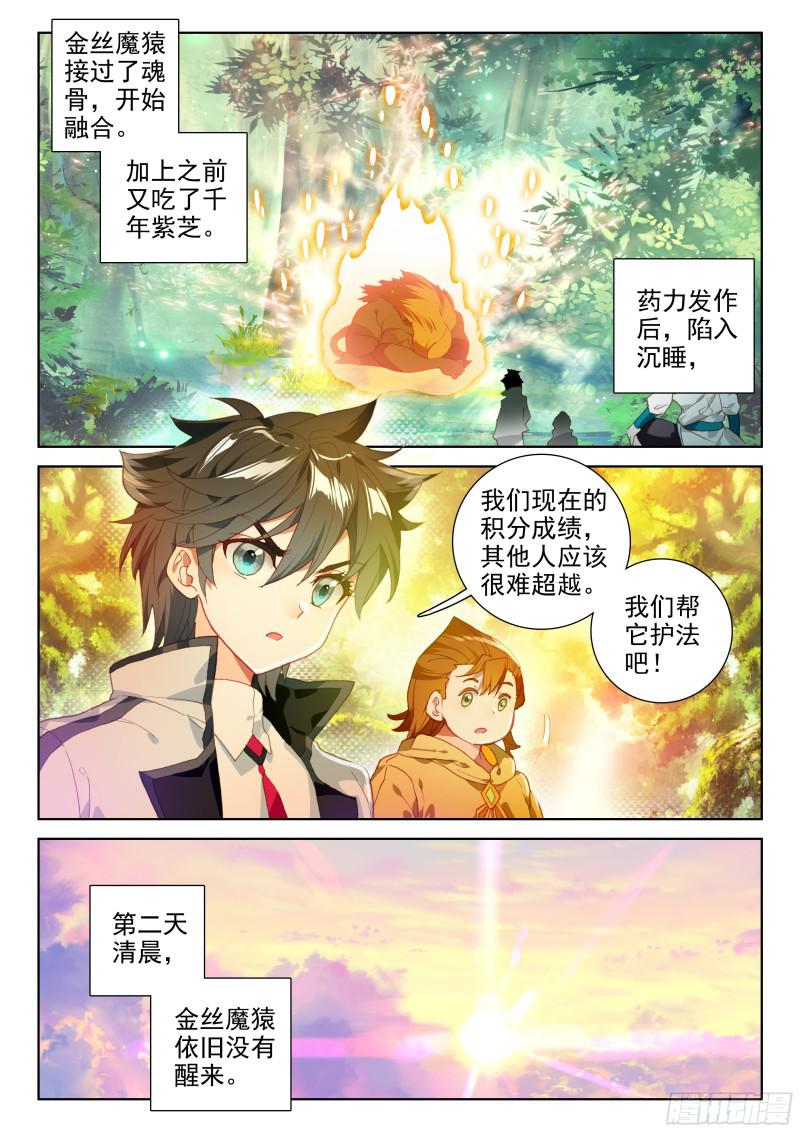 凌天学院三人组4