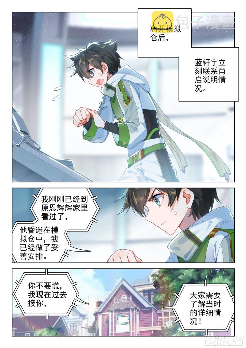 原恩辉辉的异变14