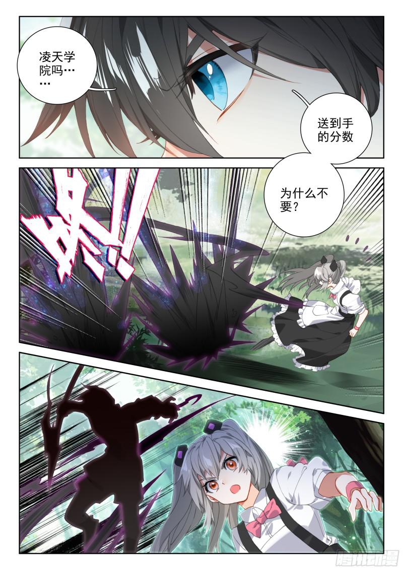 凌天学院三人组10