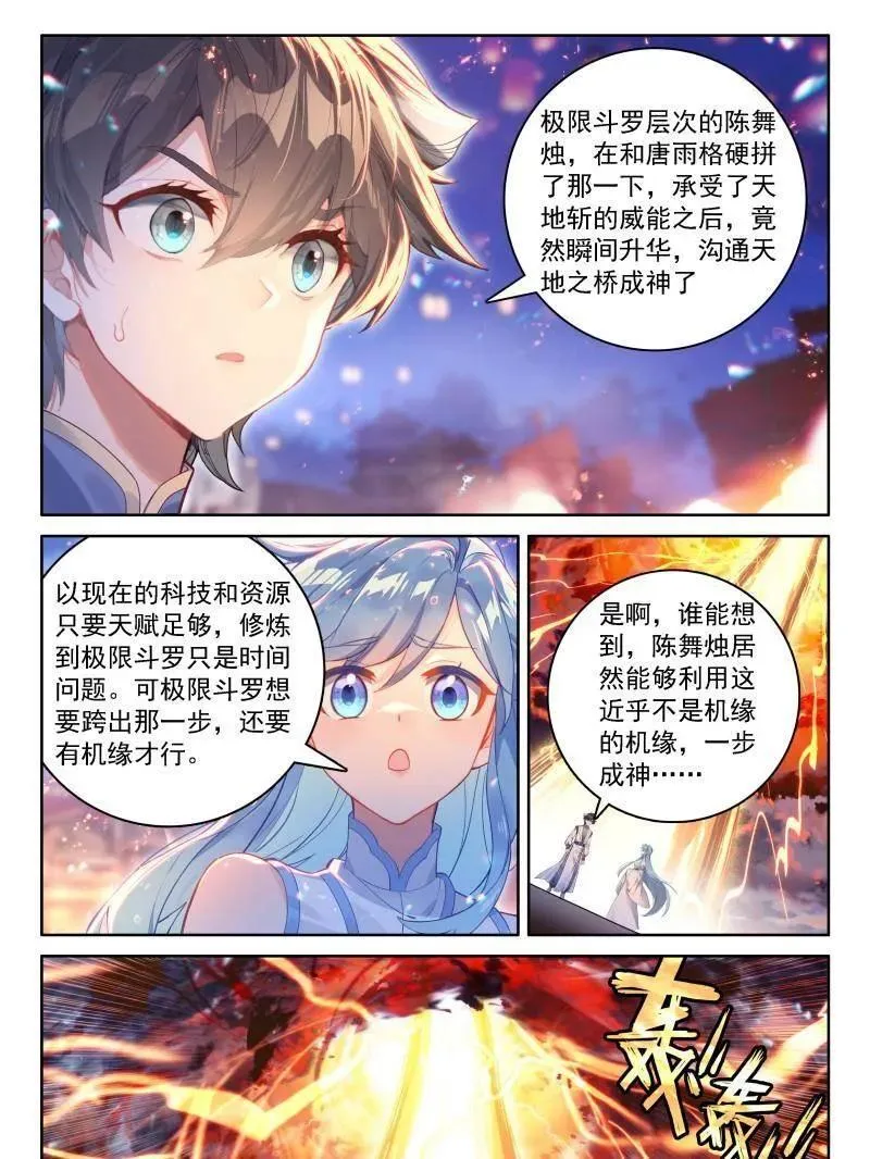 第554话 红莲成神5