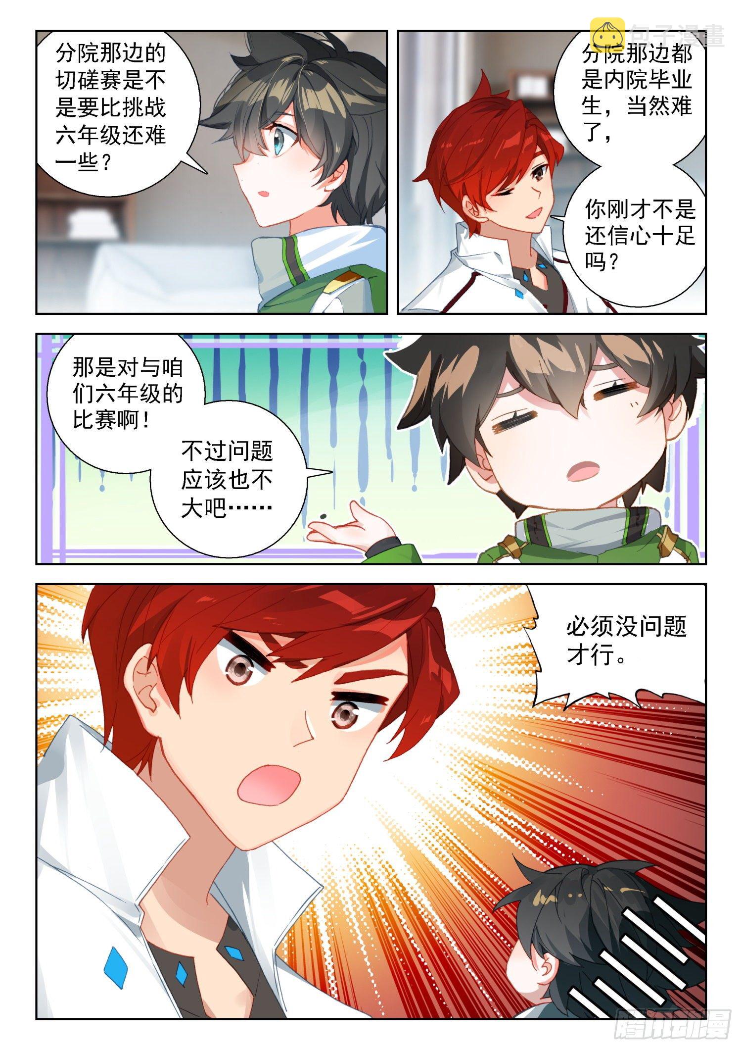 史莱克分院7