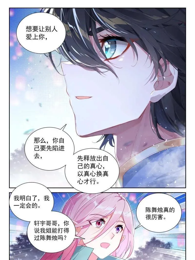 第552话 雨格战红莲7