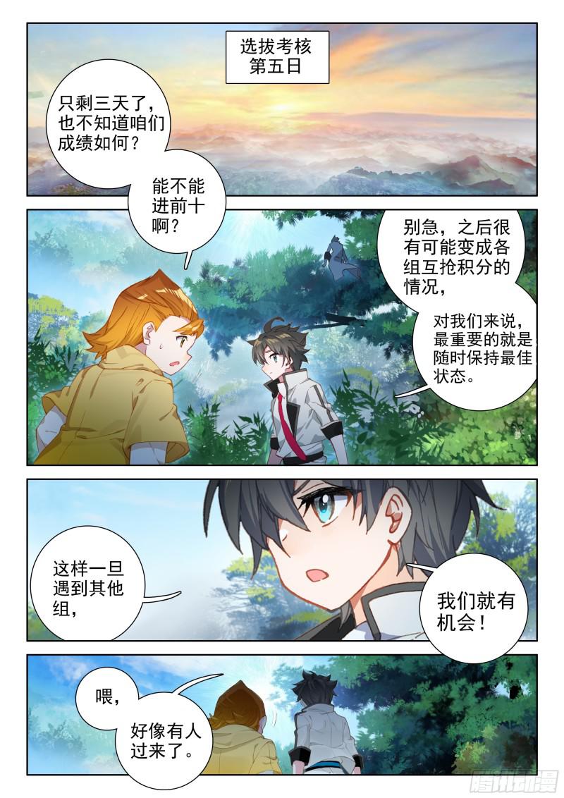 凌天学院三人组6