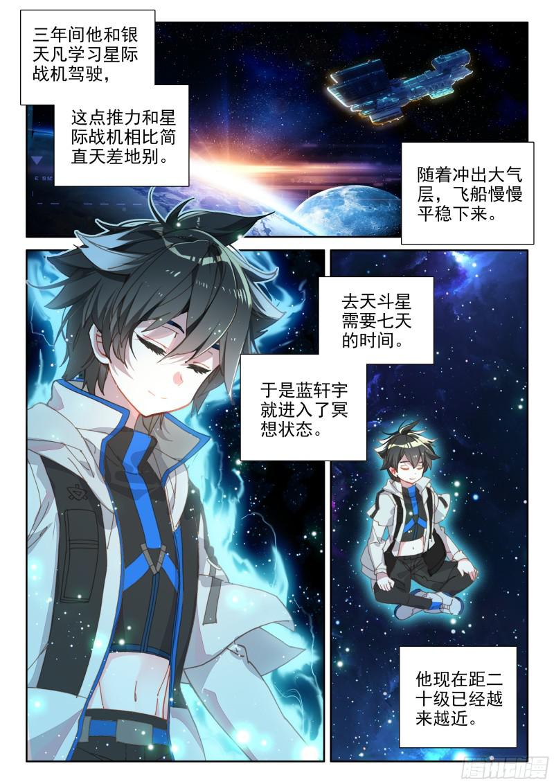 星际海盗3